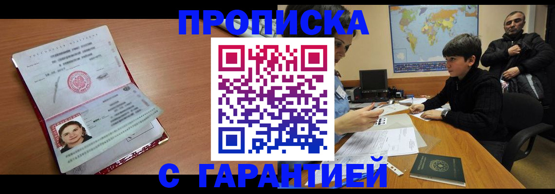 временная регистрация для школы в Реже