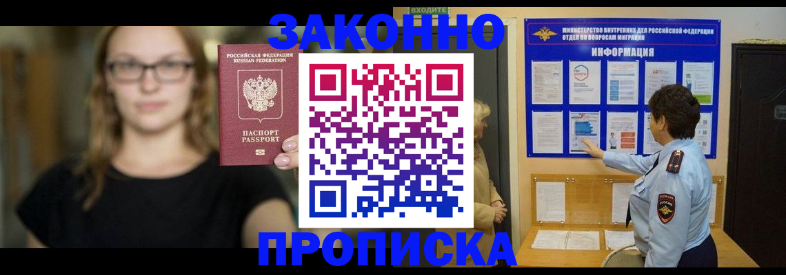 прописка 2025 в Реже