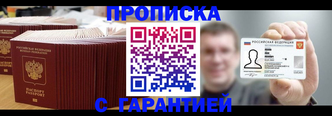 временная прописка в Реже