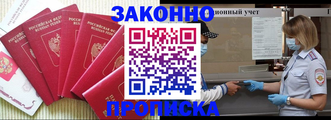 прописка для военкомата в Реже