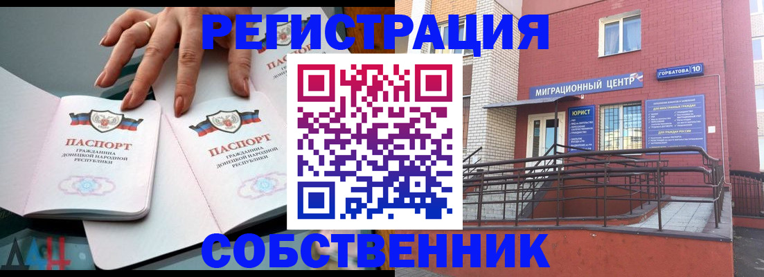 временная прописка в Реже